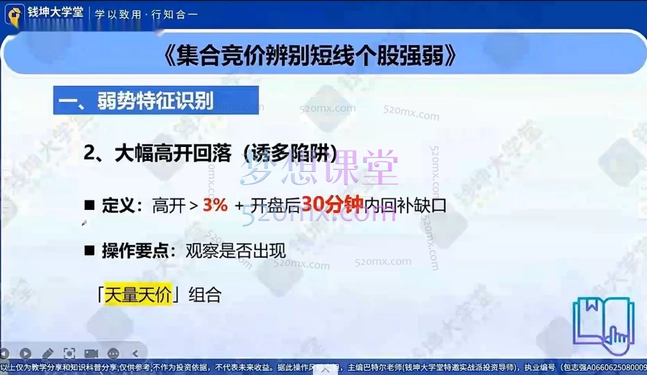 钱坤大学堂 | 巴特尔“五星竞价法”强基课：精通集合竞价，打造开盘交易体系