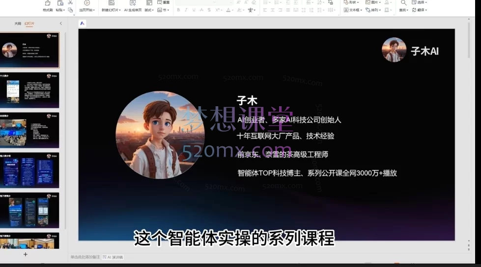 子木AI智能体实战训练营：从入门到精通，掌握Coze智能体开发与工作流实战