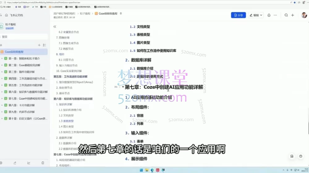 阿炳老师手把手教学:从零到一精通Coze智能体开发