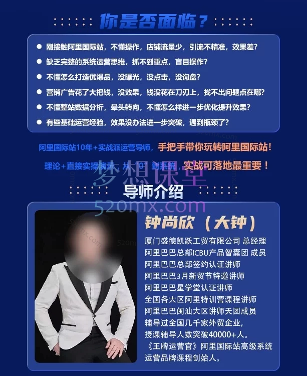 大钟老师阿里巴巴国际站高级进阶系统运营培训精品课程