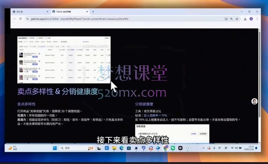 2026TikTok跨境运营实操课 AI起号+选品+剪辑+回款完整课程