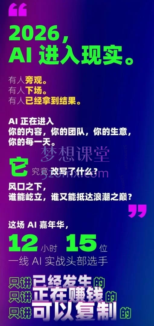 2026年群响3月28日AI嘉年华线下课，0 + 行业顶流实战派导师亲授，16 大核心干货模块，从认知破局到落地实操，一站式打通 AI 创业全路径！