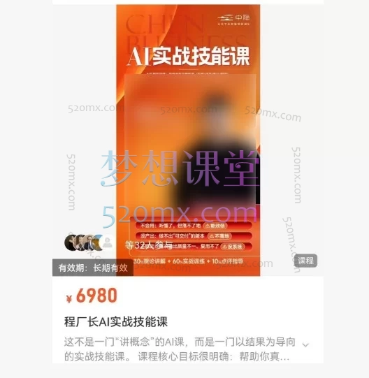 2026年4月陈厂长AI实战技能课：覆盖AI认知重构、智能体与大模型解析、提示词工程、AI记忆体系、语料运营及coze平台智能体搭建全核心内容