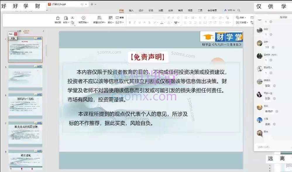 北斗老师《九九归一交易体系》助教督导课全套：鱼塘搭建/事件驱动/结构法/短线战法/资金管理