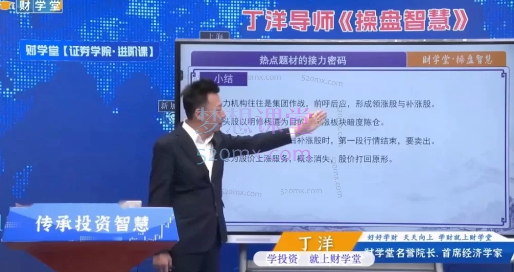 财学堂丁洋《操盘智慧》系统课：18节课构建从认知、选股到实战的完整投资体系