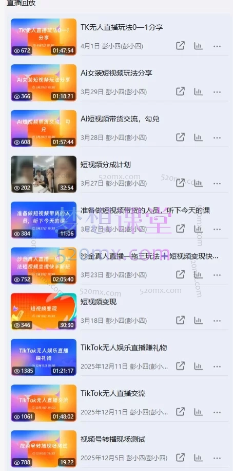 2024-2026云顶联盟-Tiktok&amp;抖音&amp;视频号半无人直播掘金课| 零基础到稳定出单，一套课搞定AI实景+绿幕+私域玩法