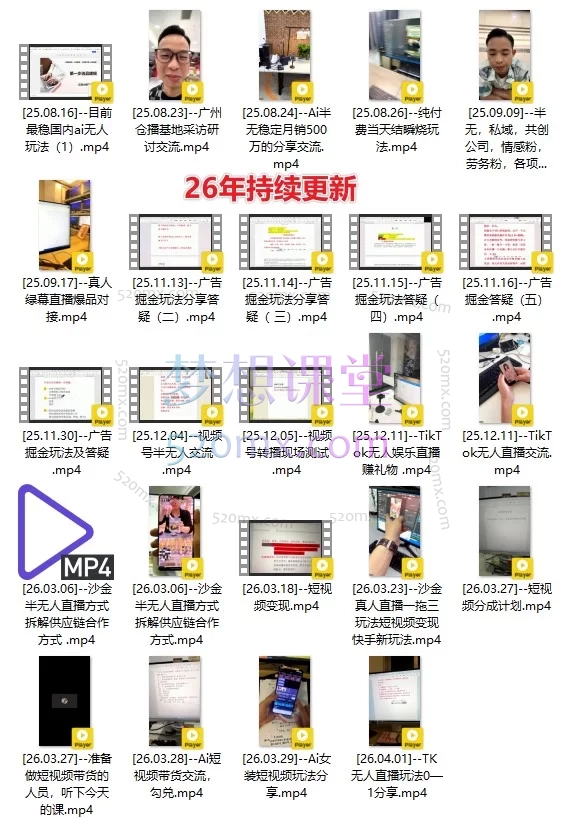 2024-2026云顶联盟-Tiktok&amp;抖音&amp;视频号半无人直播掘金课| 零基础到稳定出单，一套课搞定AI实景+绿幕+私域玩法