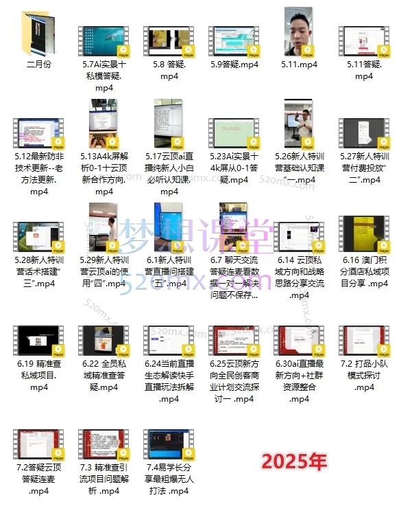 2024-2026云顶联盟-Tiktok&amp;抖音&amp;视频号半无人直播掘金课| 零基础到稳定出单，一套课搞定AI实景+绿幕+私域玩法