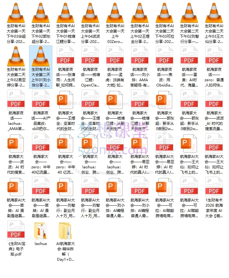 生财有术2026.3.28杭州航海家年度AI大会：前沿趋势×落地案例×技能图谱