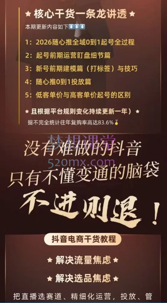 2026林枫抖音直播随心推全域起号全系列