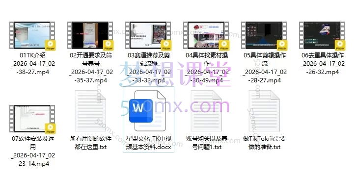 2026TK中视频变现实战教程：从0到1掌握开通、养号、剪辑到变现，新手副业首选