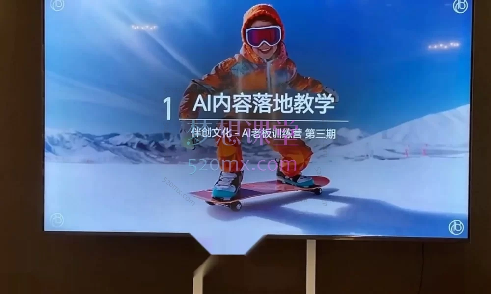 AI内容老板训练营第三期：从接单到独立运营，掌握提示词与多平台创收指南