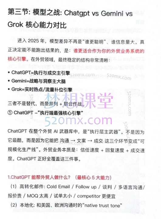 2026外贸AI实战蓝图、获客营销与自动化系统,PDF文档