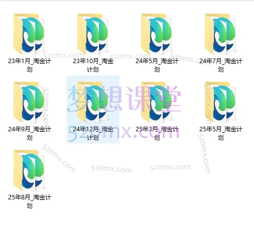 2023-2025“淘金计划”系列实战课全览：从视频号带货到AI编程，构建你的数字副业与效率提升系统