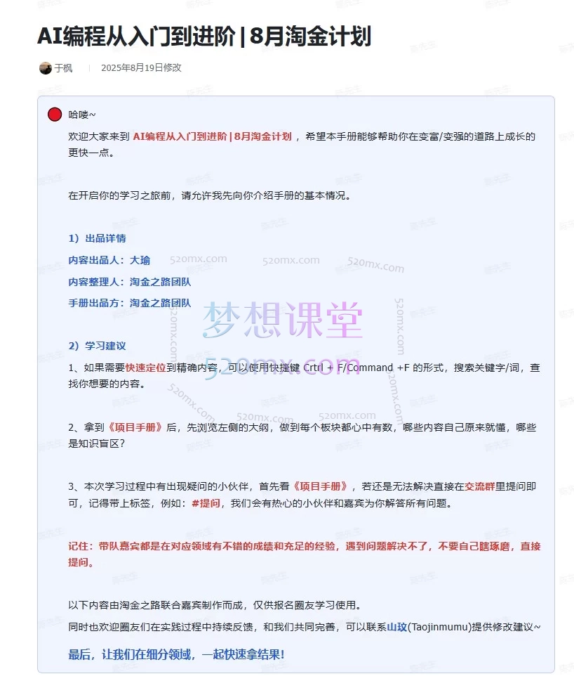 2023-2025“淘金计划”系列实战课全览：从视频号带货到AI编程，构建你的数字副业与效率提升系统