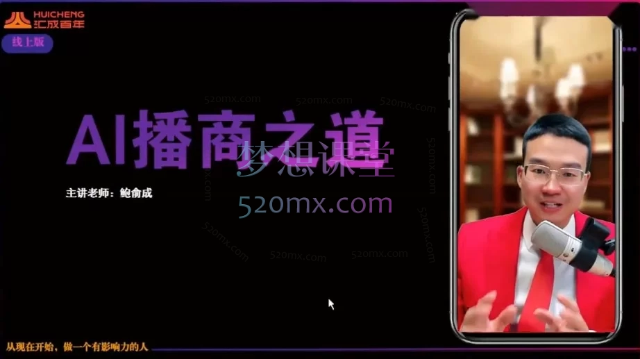 周文强汇成AI播商训练营｜AI赋能×全链路变现，抓住下一个财富浪潮
