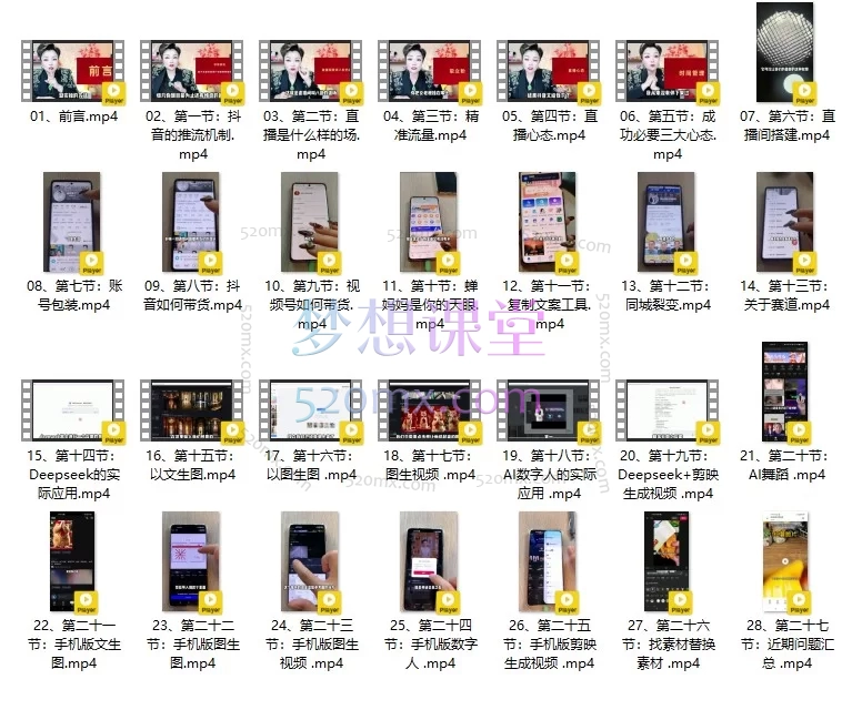 荣姐 &amp; 王老师「黑马班」抖音+视频号带货+AI全工具实操实战课：20天掌握短视频直播赚钱模型