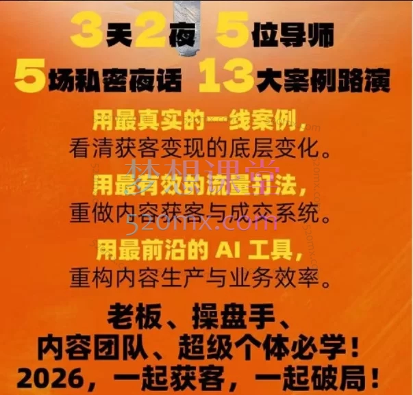 【2026群响AI获客大课】小红书+IP+短视频实战课表 | 三天加速企业获客转型：2026年4月17日-19日3天2夜深圳线下课