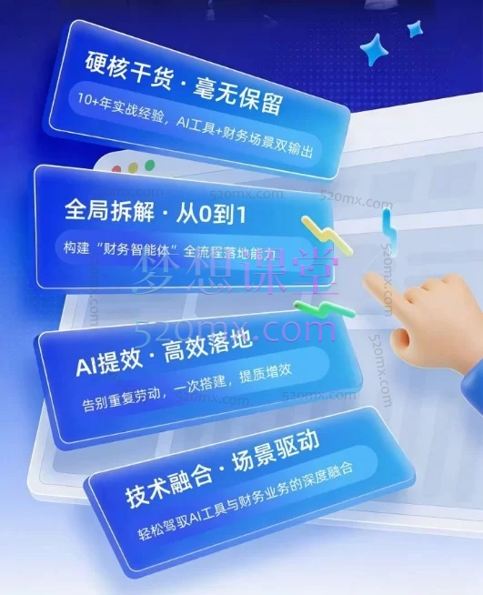 财务AI智能体提效实战：用扣子、OpenClaw、豆包、元宝、千问重塑你的财务工作流