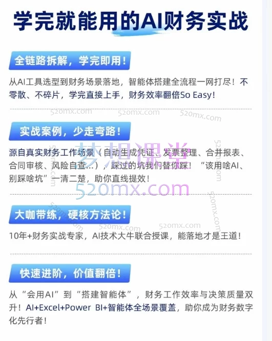 财务AI智能体提效实战：用扣子、OpenClaw、豆包、元宝、千问重塑你的财务工作流