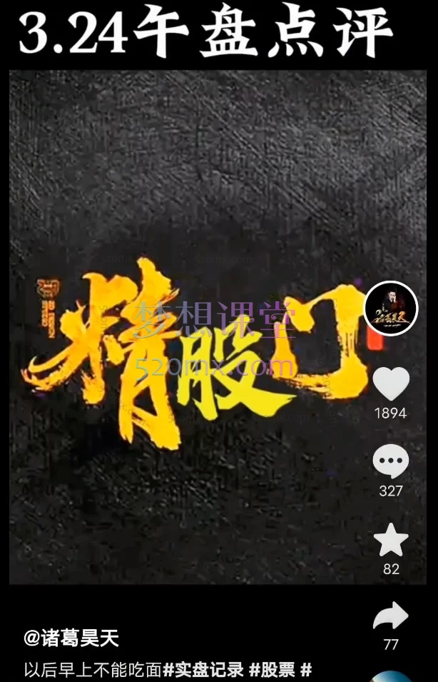 诸葛昊天独立团专注分享股票投资干货、大盘行情解析、实战交易策略，同时拆解个股逻辑、讲解专业投资思路