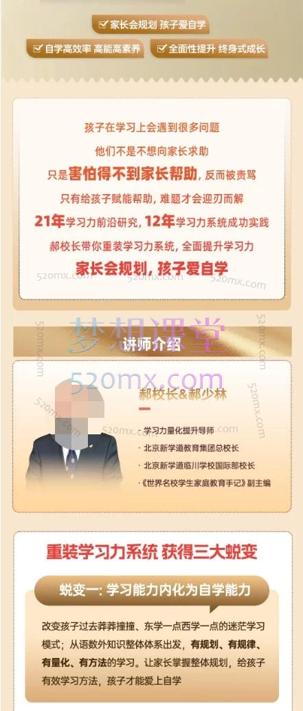 郝校长28天学习力重装营：从升学规划到语数英自学，激发孩子自驱力