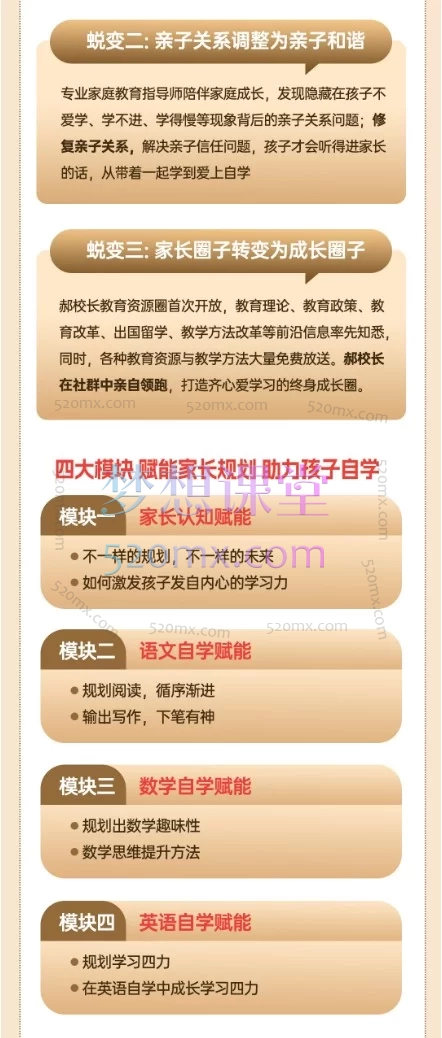 郝校长28天学习力重装营：从升学规划到语数英自学，激发孩子自驱力