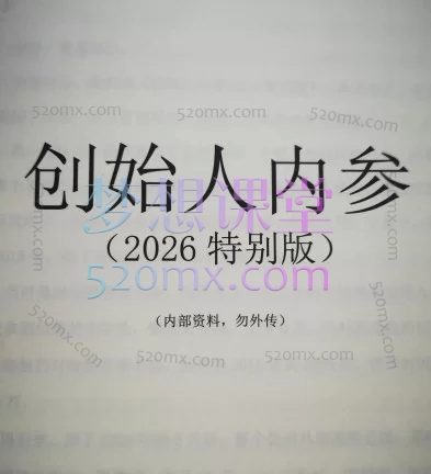 2026波波来了-创始人内参《内容为王：23个行业私域与矩阵爆量实战方法论》