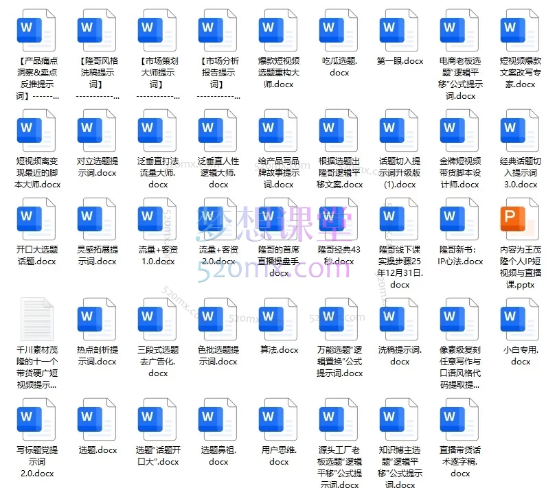 2026内容为王：茂隆个人IP短视频与直播爆款实战课（全套资料）