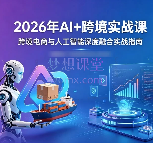 跨境电商的Agent（智能体）革命——从自动化提效到重塑商业壁垒