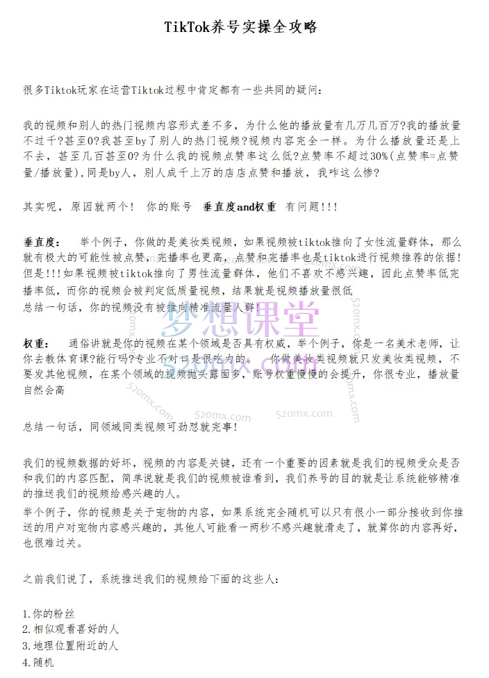 2026视界·TikTok美区短视频带货实战训战营：在规则变化中持续盈利