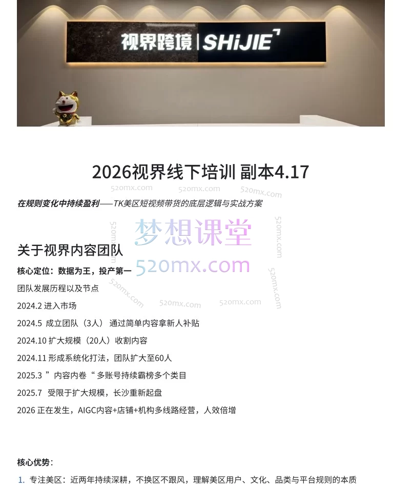 2026视界·TikTok美区短视频带货实战训战营：在规则变化中持续盈利