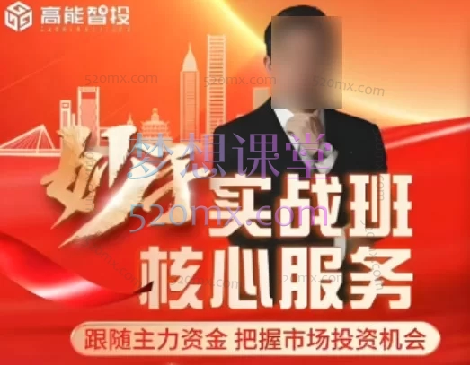 缪竹梁（老缪）高阶妙手实战班 · 跟庄实战体系