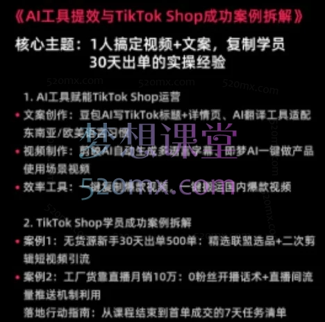 2026推易电商TikTok Shop 从 0 到爆单 3 天干货全整理