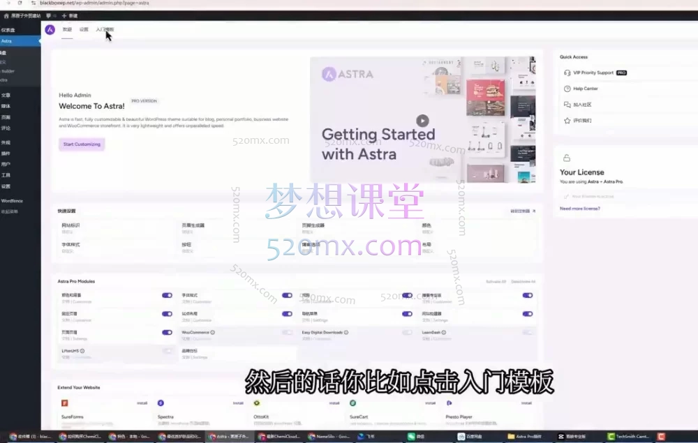 零基础搭建高转化外贸独立站：WordPress+Astra+Elementor+SEO全流程教学
