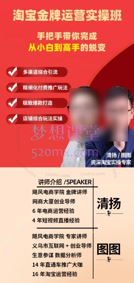 2026飓风电商-淘宝金牌运营实操班：全链路实战课，从0到1打造盈利店铺