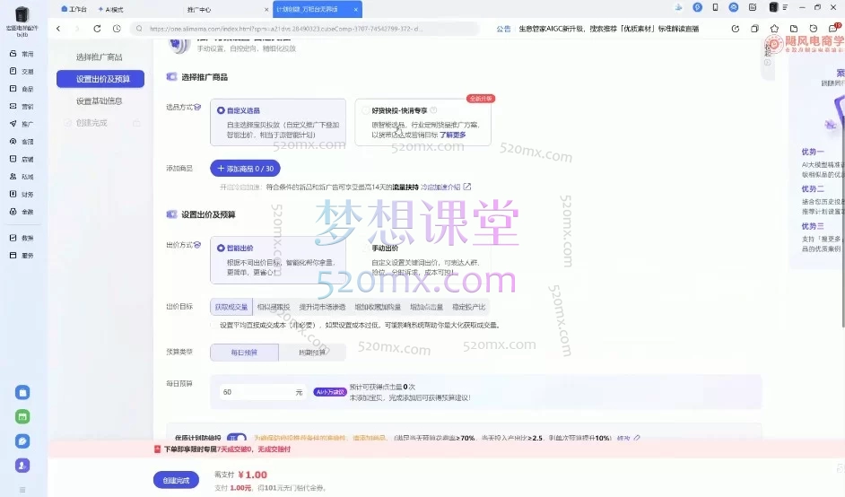 2026飓风电商-淘宝金牌运营实操班：全链路实战课，从0到1打造盈利店铺