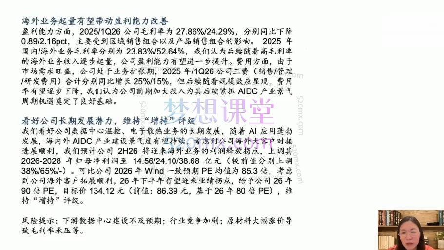 陆家嘴财姐水晶姐系统课：2025-2026全年投资策略与行业实战指南