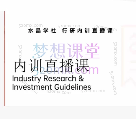 陆家嘴财姐水晶姐系统课：2025-2026全年投资策略与行业实战指南
