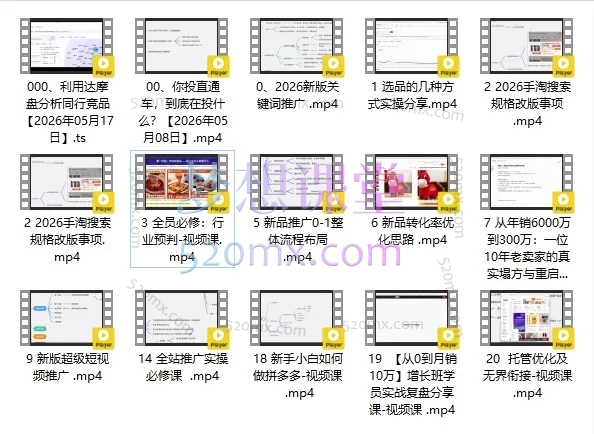 2026幕思城电商学院淘宝培训VIP课程：搜索改版/直通车/达摩盘/新品爆款
