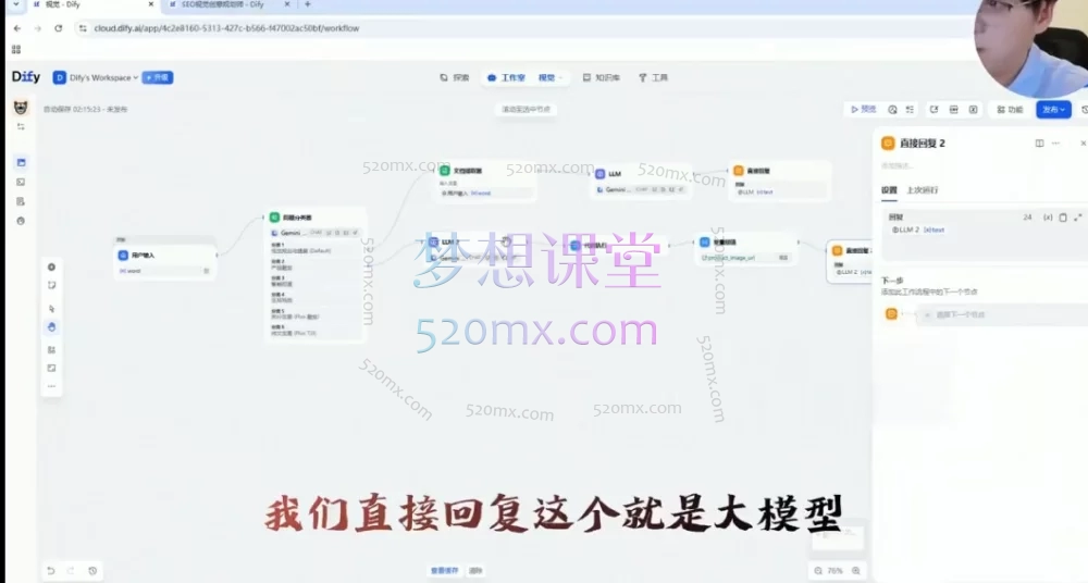 Dify实战建站：从SEO关键词挖掘到GEO内容Agent全流程搭建