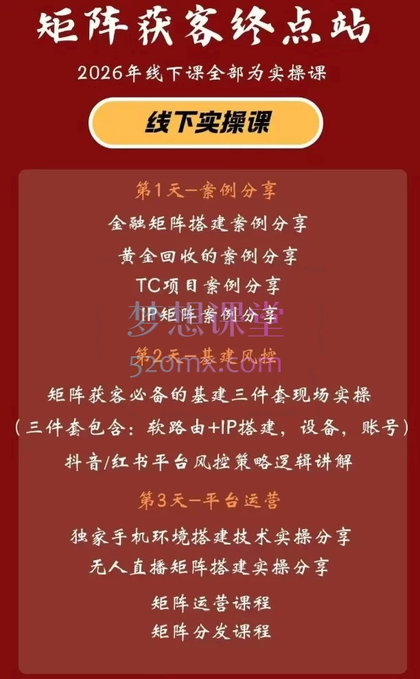 2026年众乐乐老苏矩阵获客线下课｜月入万 + 线索的终极玩法
