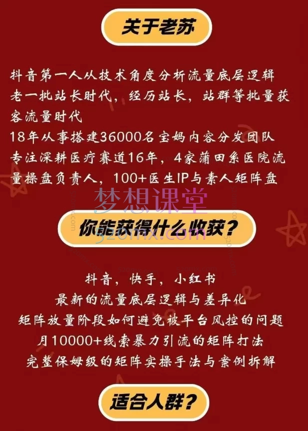 2026年众乐乐老苏矩阵获客线下课｜月入万 + 线索的终极玩法