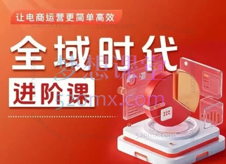 二占-全域时代进阶课:2026千川+DOU+全域流量运营与ROI提升实战