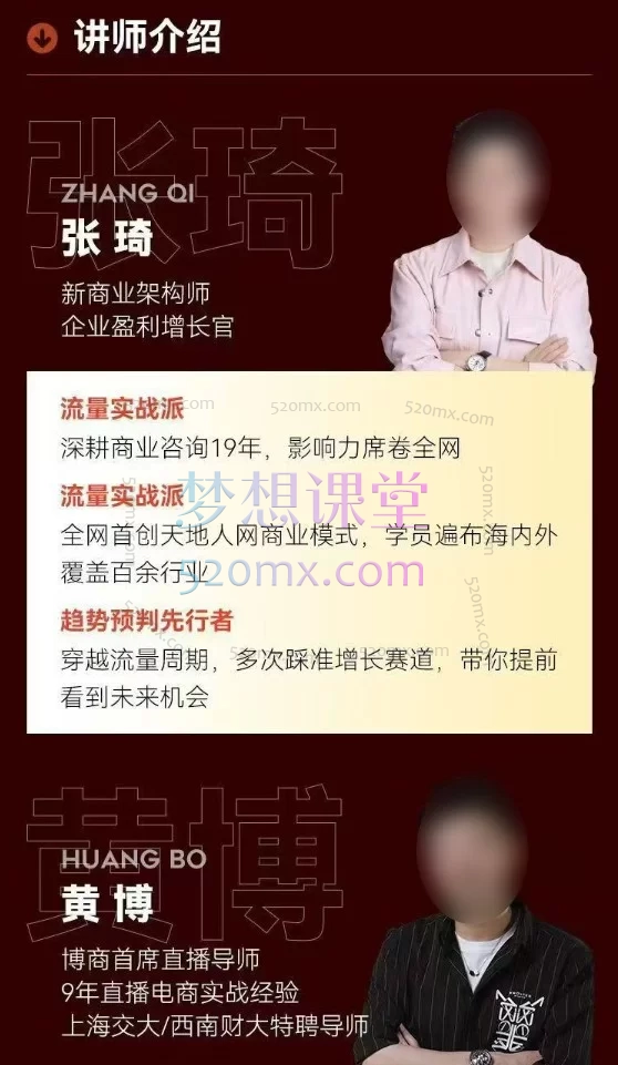 2026张琦个体增长AI创富火箭：覆盖商业思维、直播变现、实体同城获客三大赚钱赛道