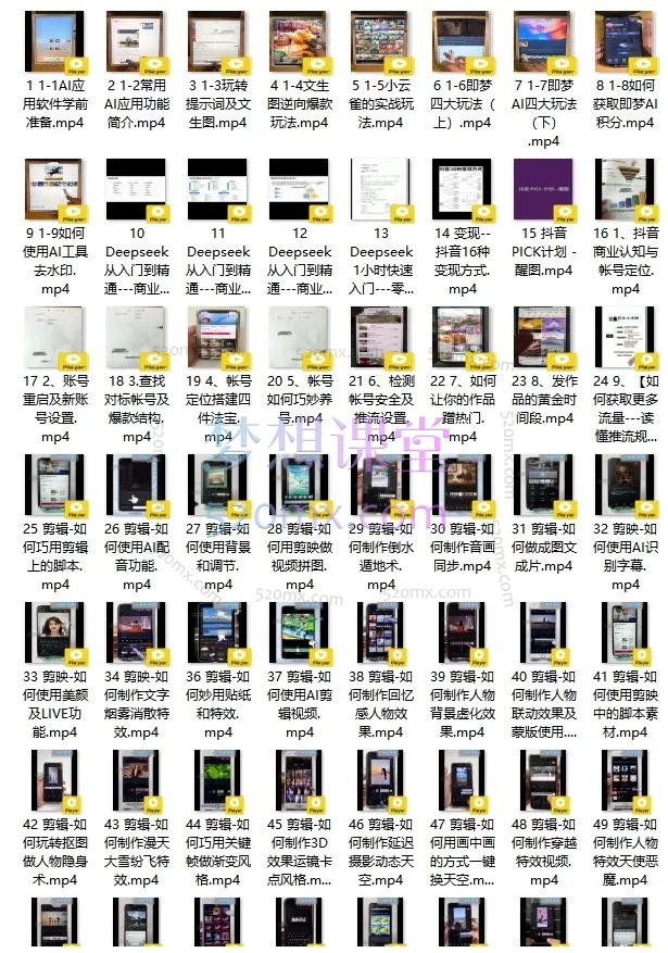 AI短视频创作全能课:从DeepSeek入门、剪映实战到爆款账号运营与商业变现