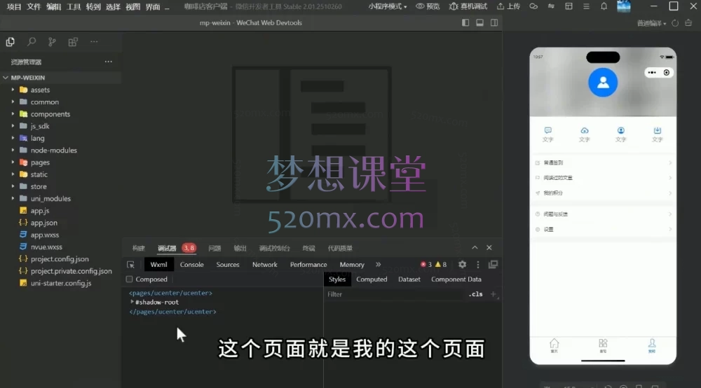 uni-app+AI实战｜0-1全栈开发微信点餐小程序