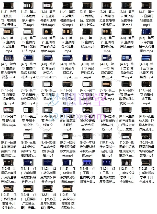 爵优-抖音直播精英官方特训营：全链路实战赋能，从0到1打造爆款直播间