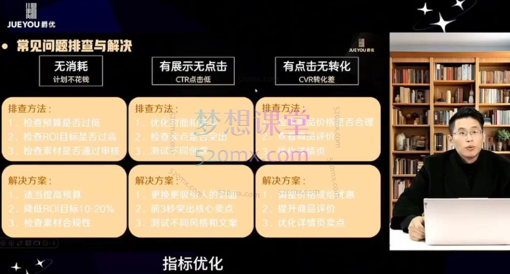 爵优-抖音直播精英官方特训营：全链路实战赋能，从0到1打造爆款直播间