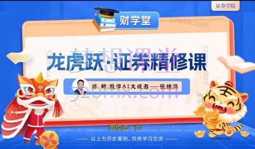 张穗鸿2026全套实战体系|九五至尊+潜龙在渊